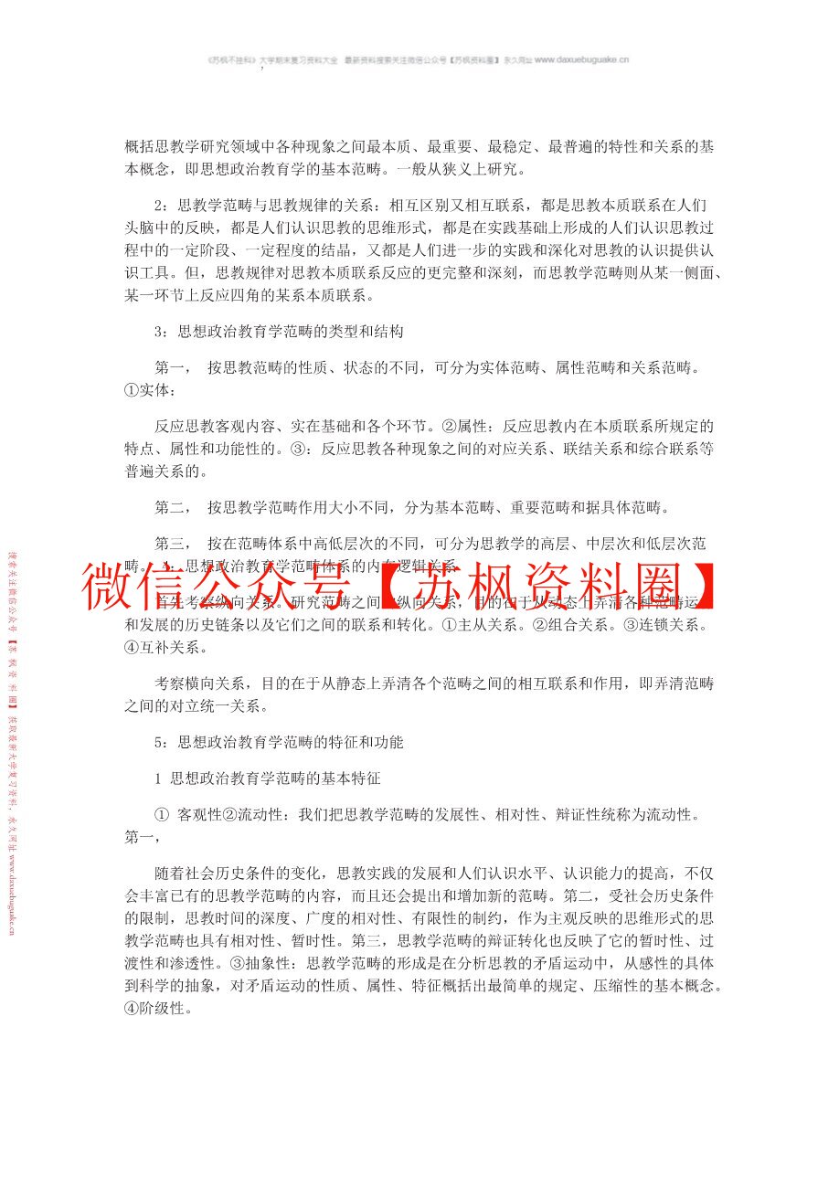 比较思想政治教育